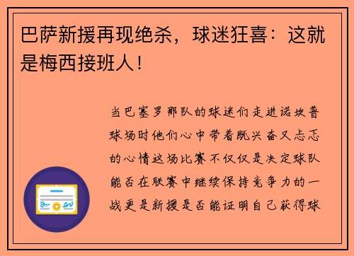 巴萨新援再现绝杀，球迷狂喜：这就是梅西接班人！