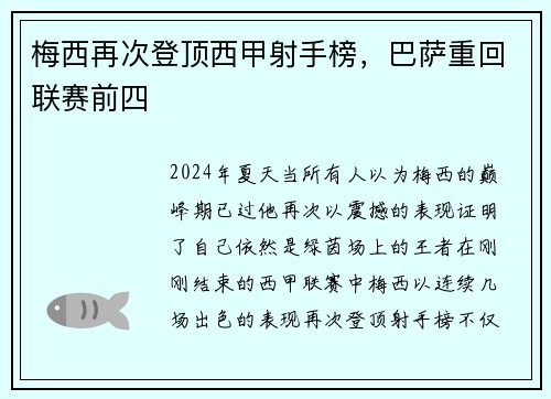 梅西再次登顶西甲射手榜，巴萨重回联赛前四
