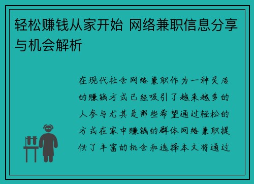 轻松赚钱从家开始 网络兼职信息分享与机会解析