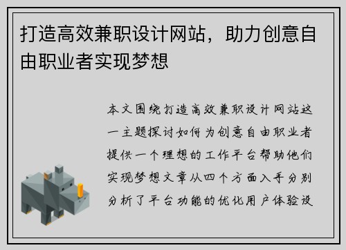 打造高效兼职设计网站,助力创意自由职业者实现梦想